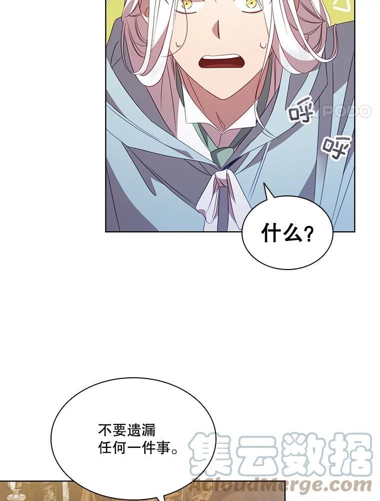 艾丁湖位于哪里漫画,52.德恩的手段4图