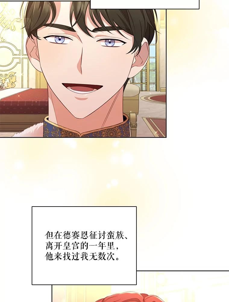 艾丁湖在哪里漫画,41.二皇子3图
