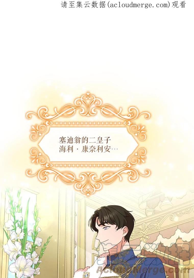 艾丁湖在哪里漫画,41.二皇子1图