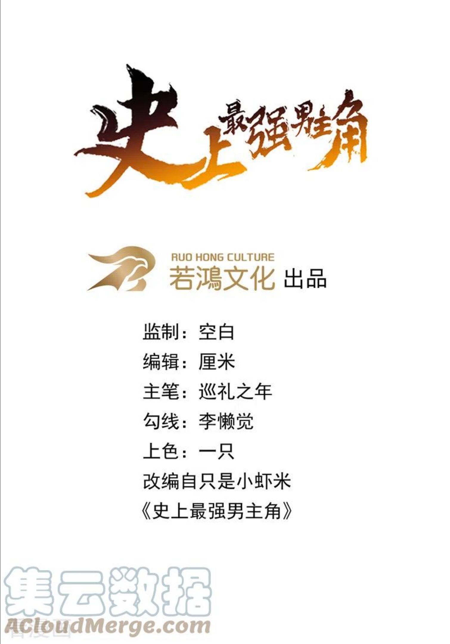 史上最强男主角小说叫什么漫画,第92话 修罗本罗1图