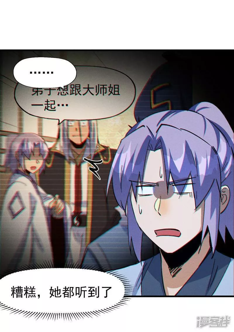 史上最强男主角2季合集漫画,第205话 怎么解释3图