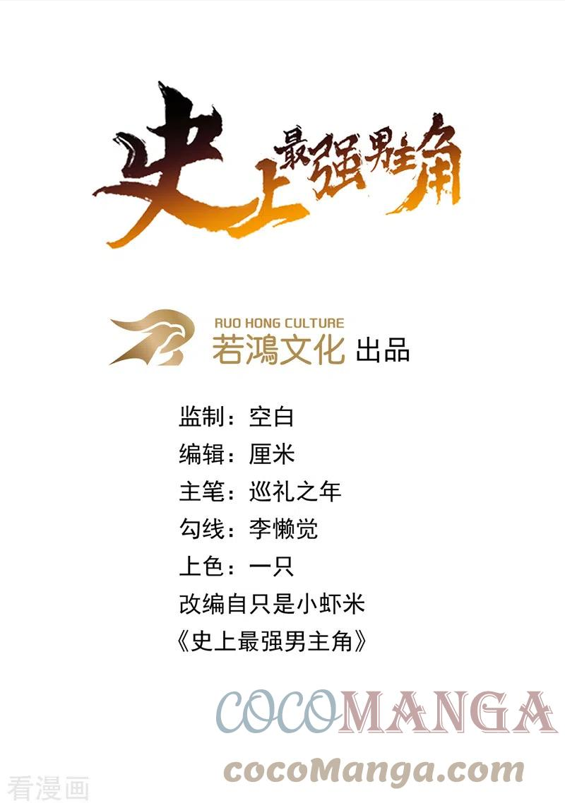 史上最强男主角2季合集漫画,第98话 男主喜欢他1图