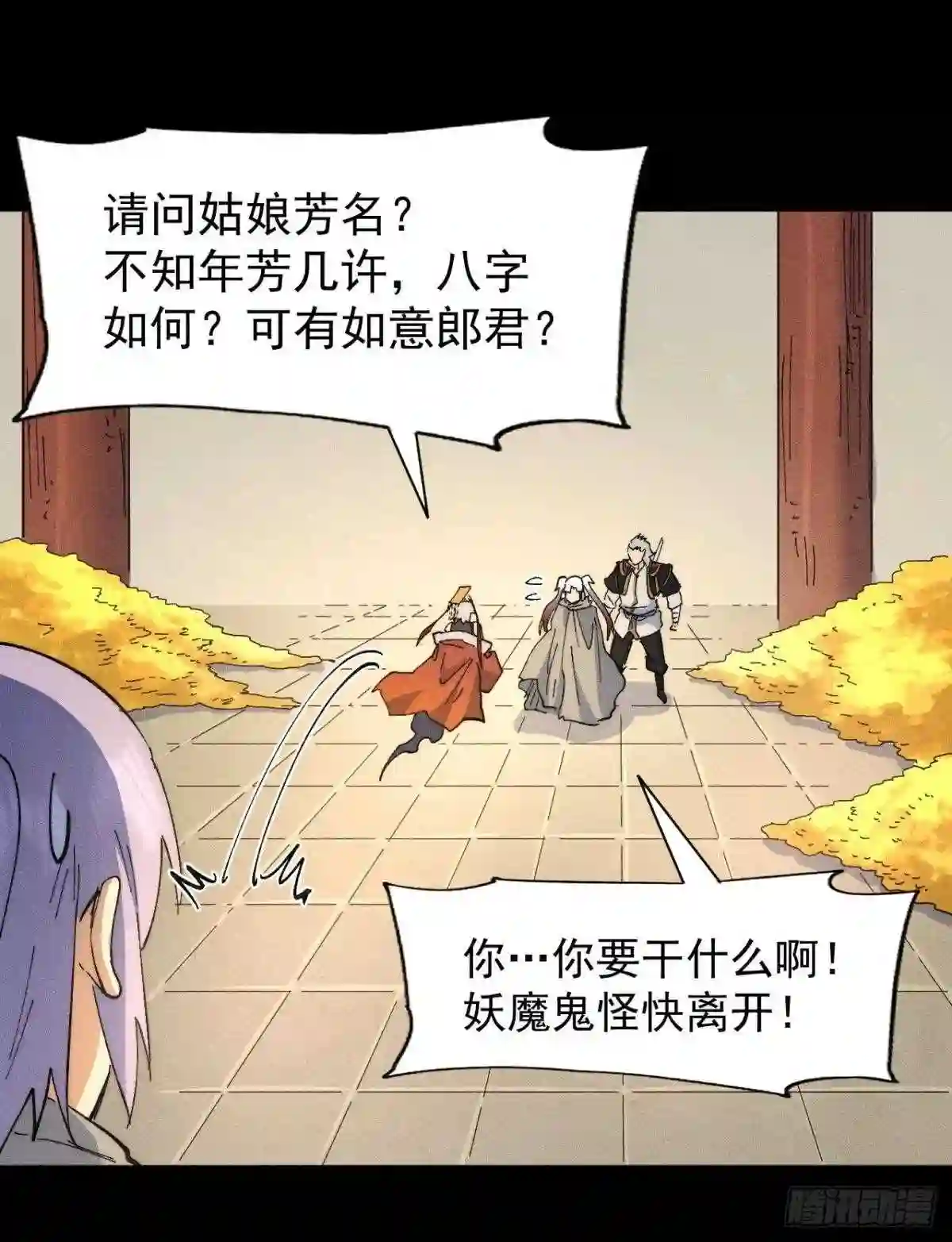 史上最强男主角漫画,第102话 骗财骗色4图