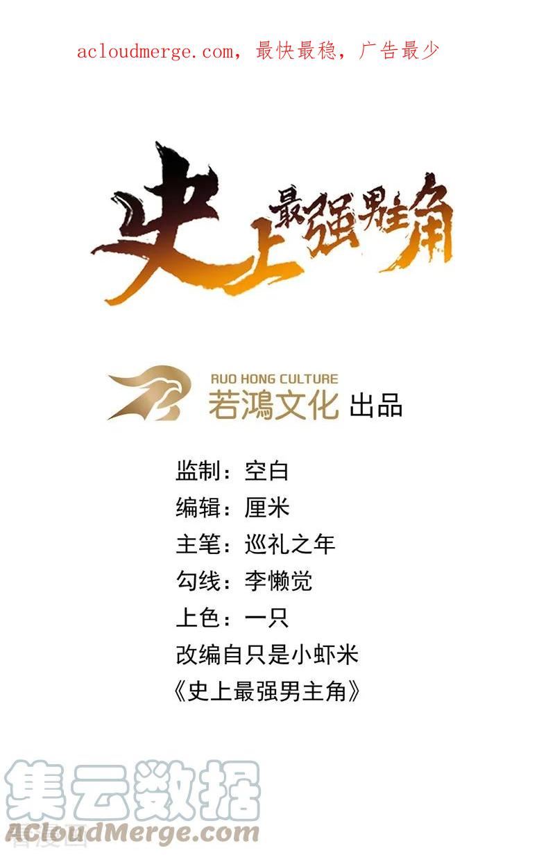 史上最强男主角下载漫画,第169话 又见面了1图