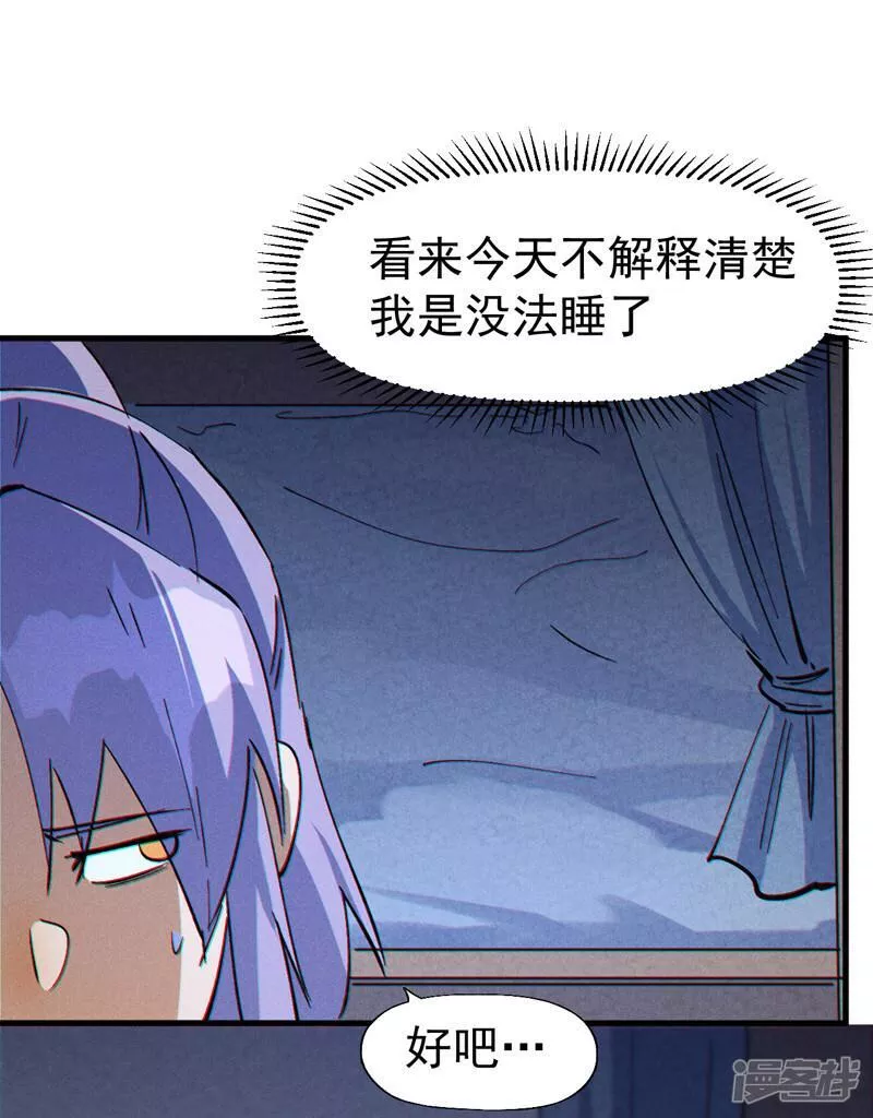 史上最强男主角2季合集漫画,第205话 怎么解释5图
