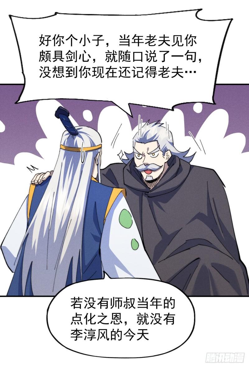 史上最强男主角2漫画,第125话 抢剑4图