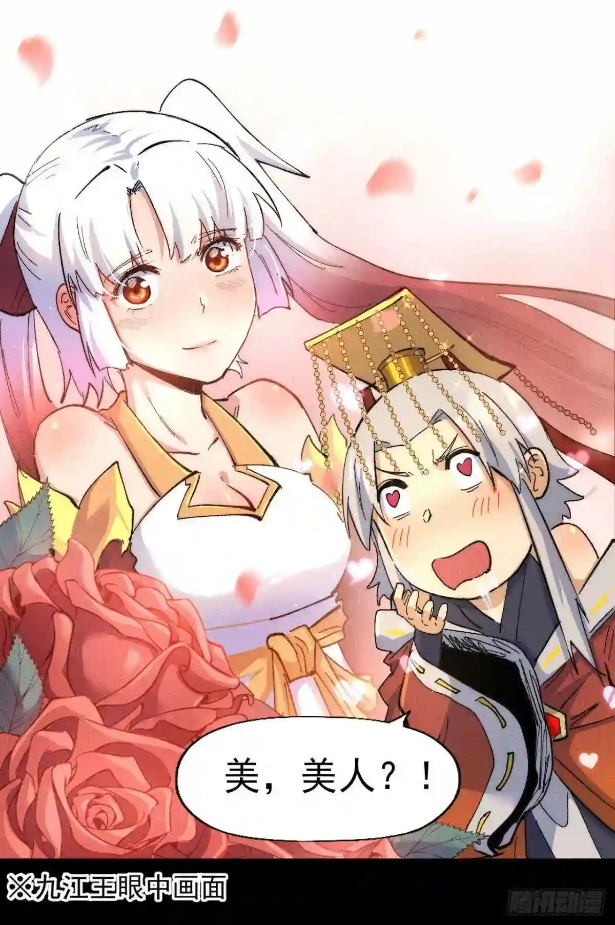 史上最强男主角漫画,第102话 骗财骗色3图
