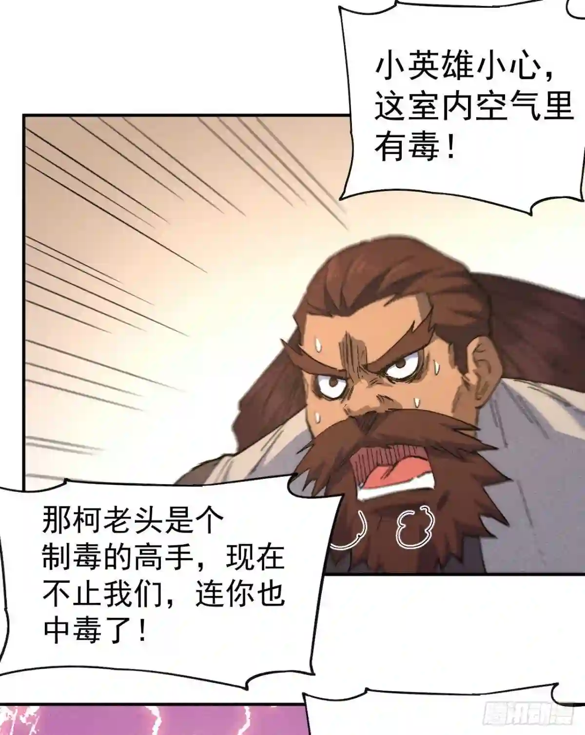 史上最强男主角百科漫画,第104话 解毒丸发飙5图