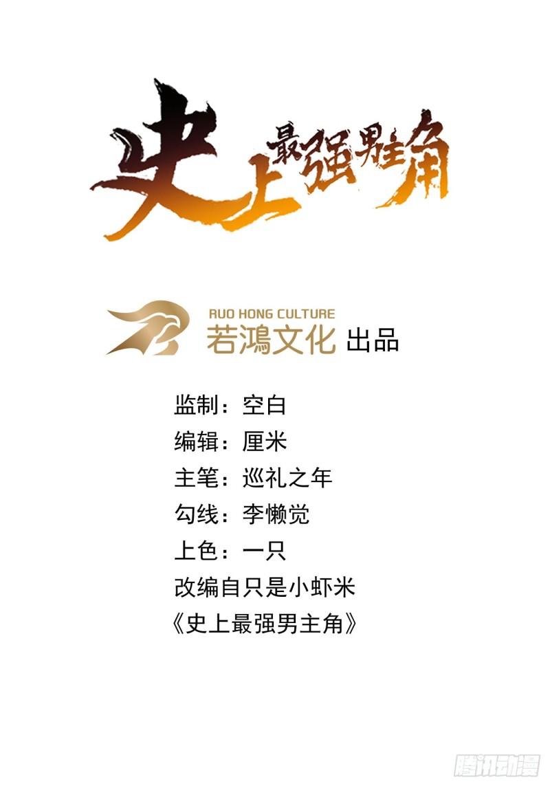 史上最强男主角2漫画,第125话 抢剑1图