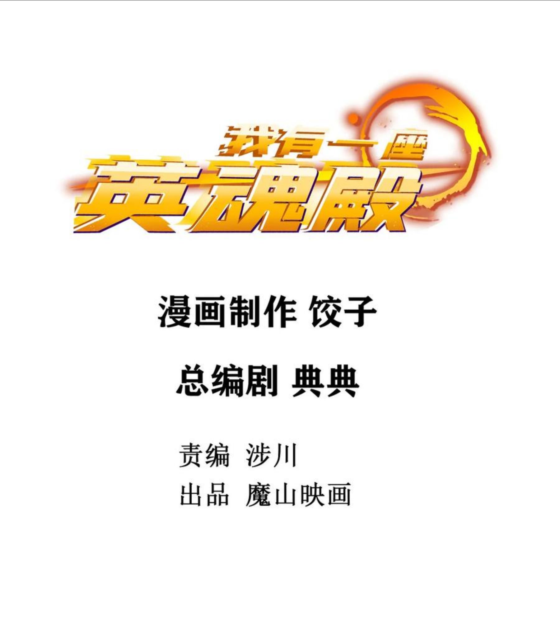 023 第二十三话 交出大宝贝1