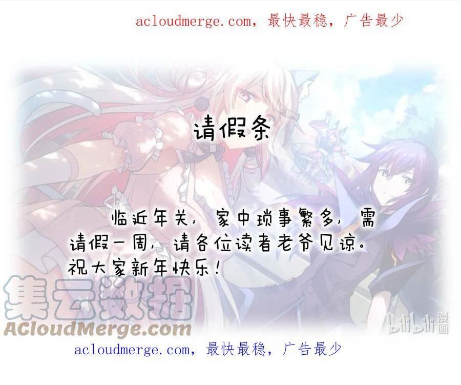 最强魔君的我突然变小了漫画免费阅读下拉式漫画,请假条 延更通知1图