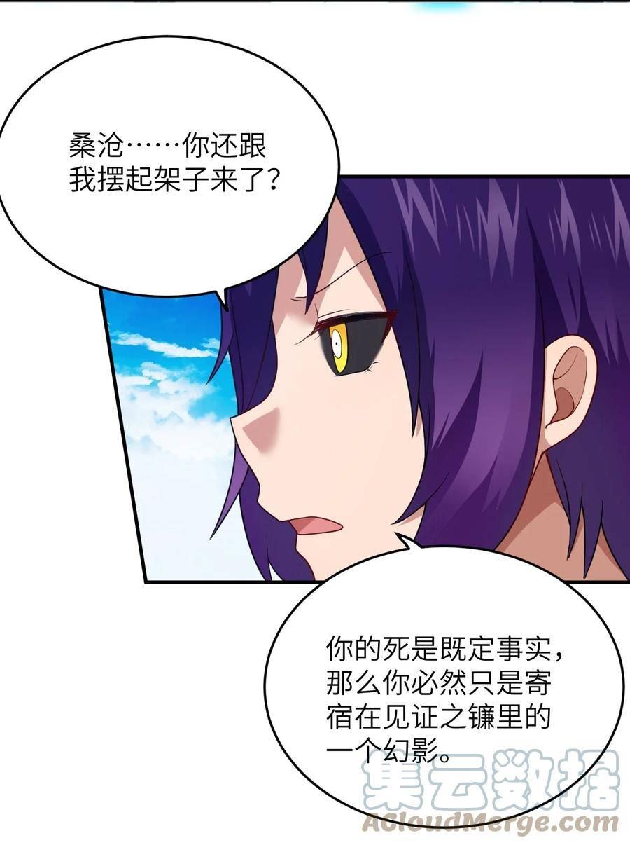 最强魔君的我变小了图片漫画,122 算计，揭开一角5图