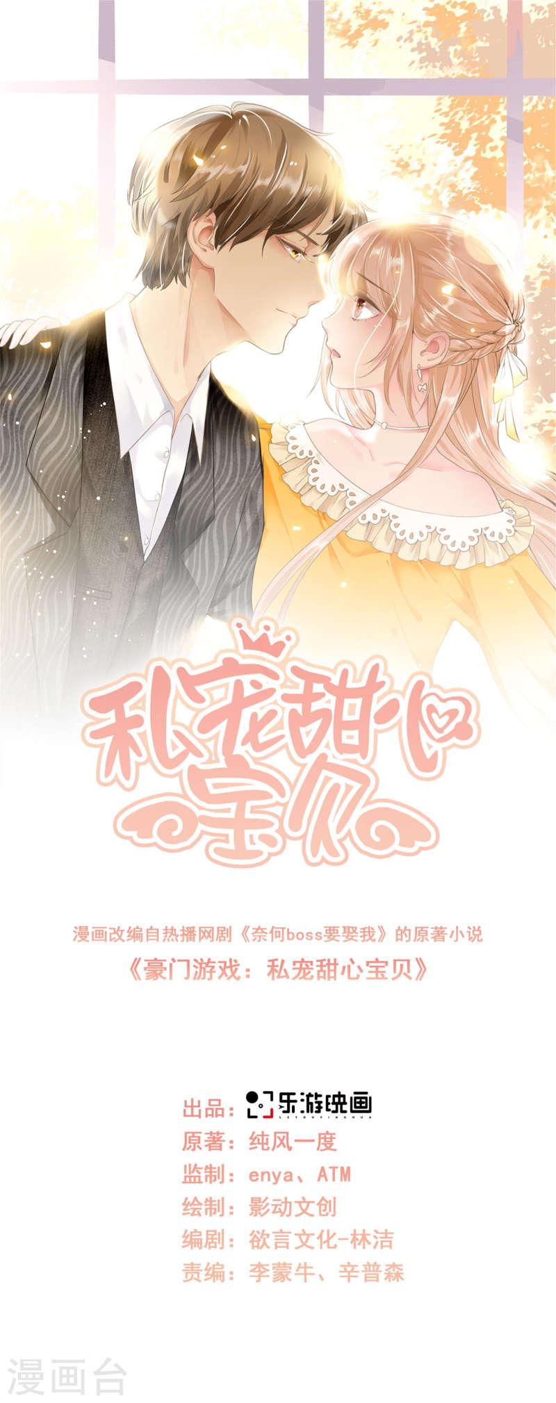 独家宠爱:我的甜心宝贝免费漫画漫画,第2季第4话 生死未卜！1图