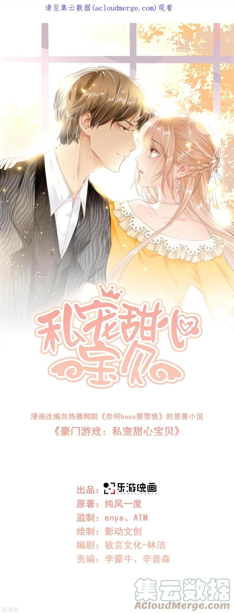 独家宠爱:我的甜心宝贝免费漫画漫画,第2季 第4话 生死未卜！1图