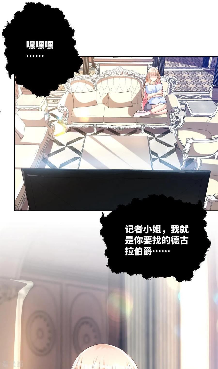 独家宠爱:我的甜心宝贝免费漫画漫画,第1话 前男友的来电3图