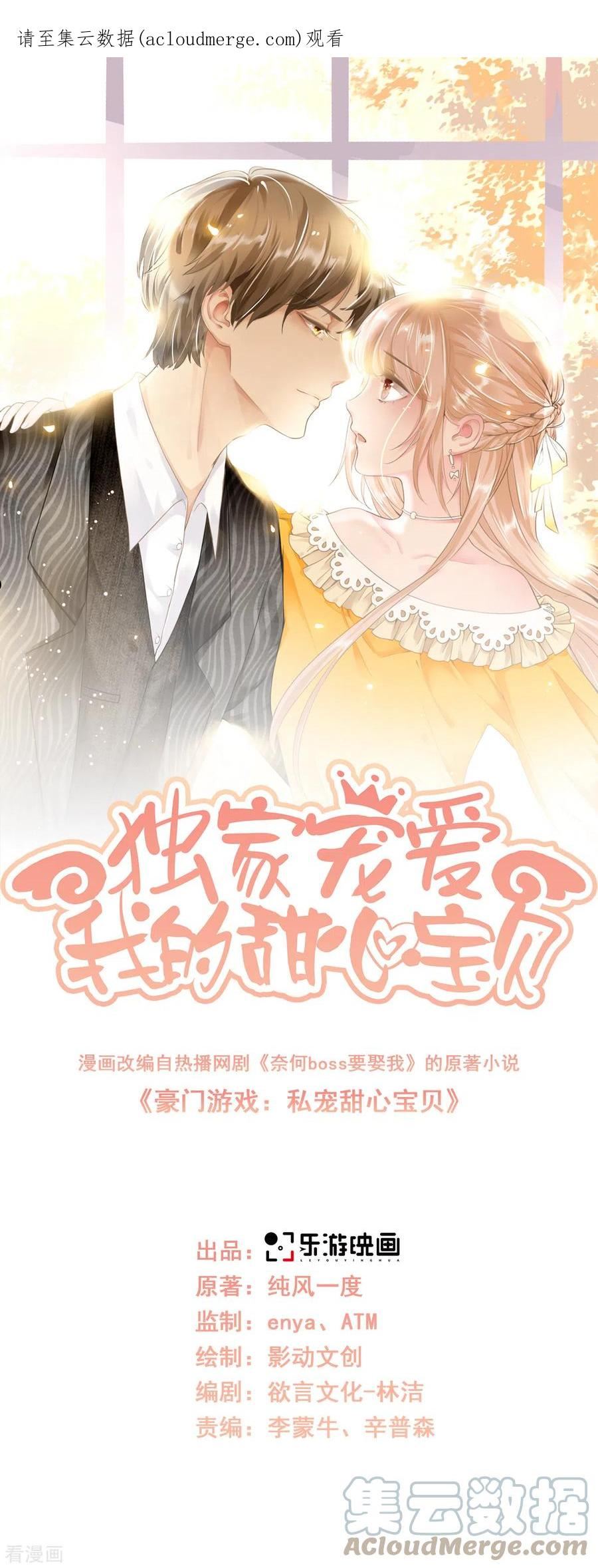独家宠爱:我的甜心宝贝免费漫画漫画,第2季第1话 前男友的来电1图
