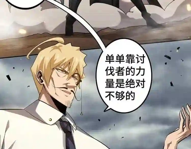 末日转职漫画免费阅读下拉式6漫画漫画,第42话 与“罪恶“为伍!?4图