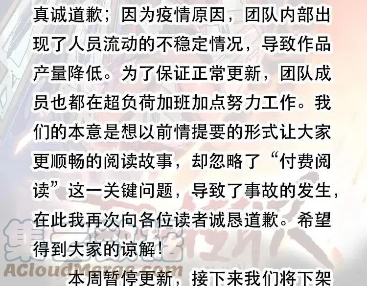末日转职漫画免费阅读下拉式6漫画漫画,道歉信2图