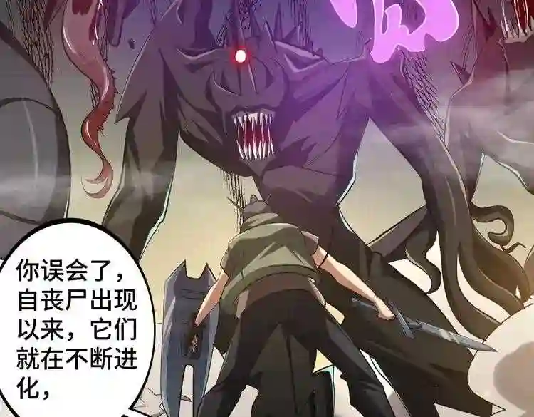 末日转职漫画免费阅读下拉式6漫画漫画,第42话 与“罪恶“为伍!?3图