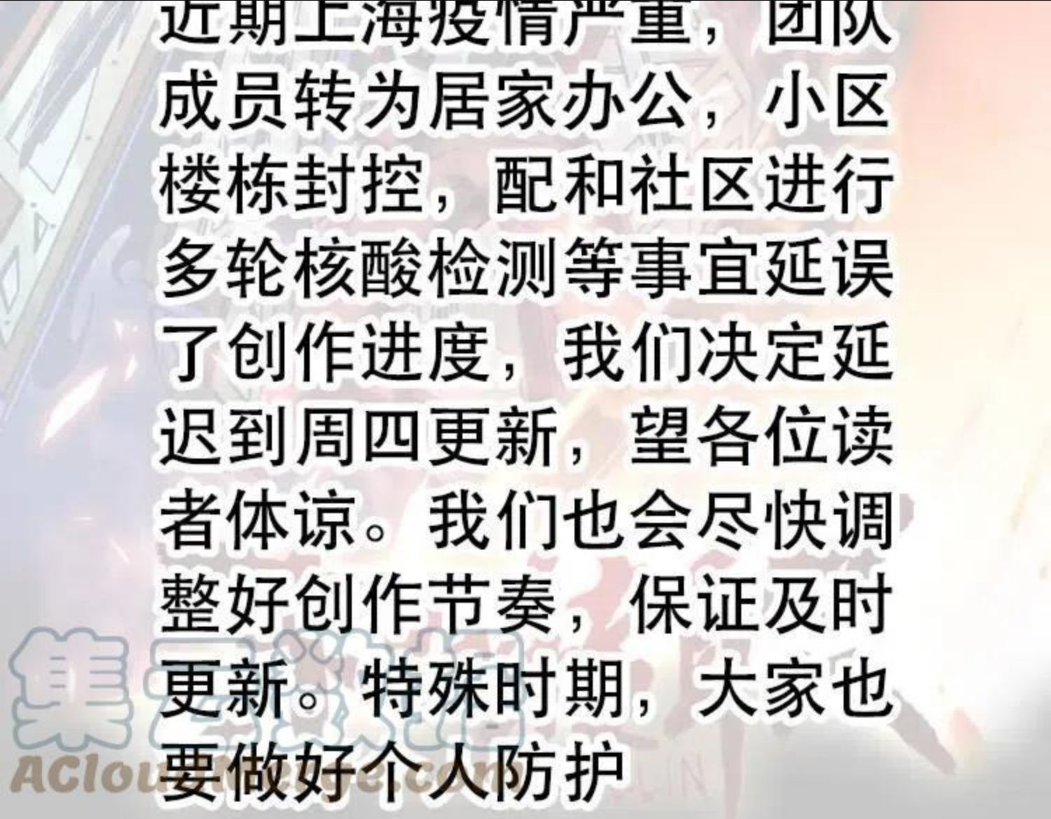 末日转职漫画免费阅读下拉式6漫画漫画,延迟更新的通知2图