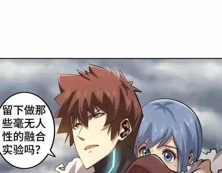 末日转职漫画免费阅读下拉式6漫画漫画,第42话 与“罪恶“为伍!?1图