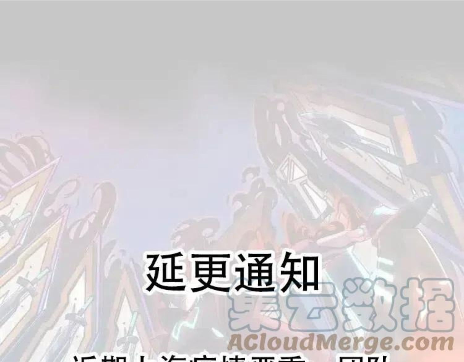 末日转职漫画免费阅读下拉式6漫画漫画,延迟更新的通知1图