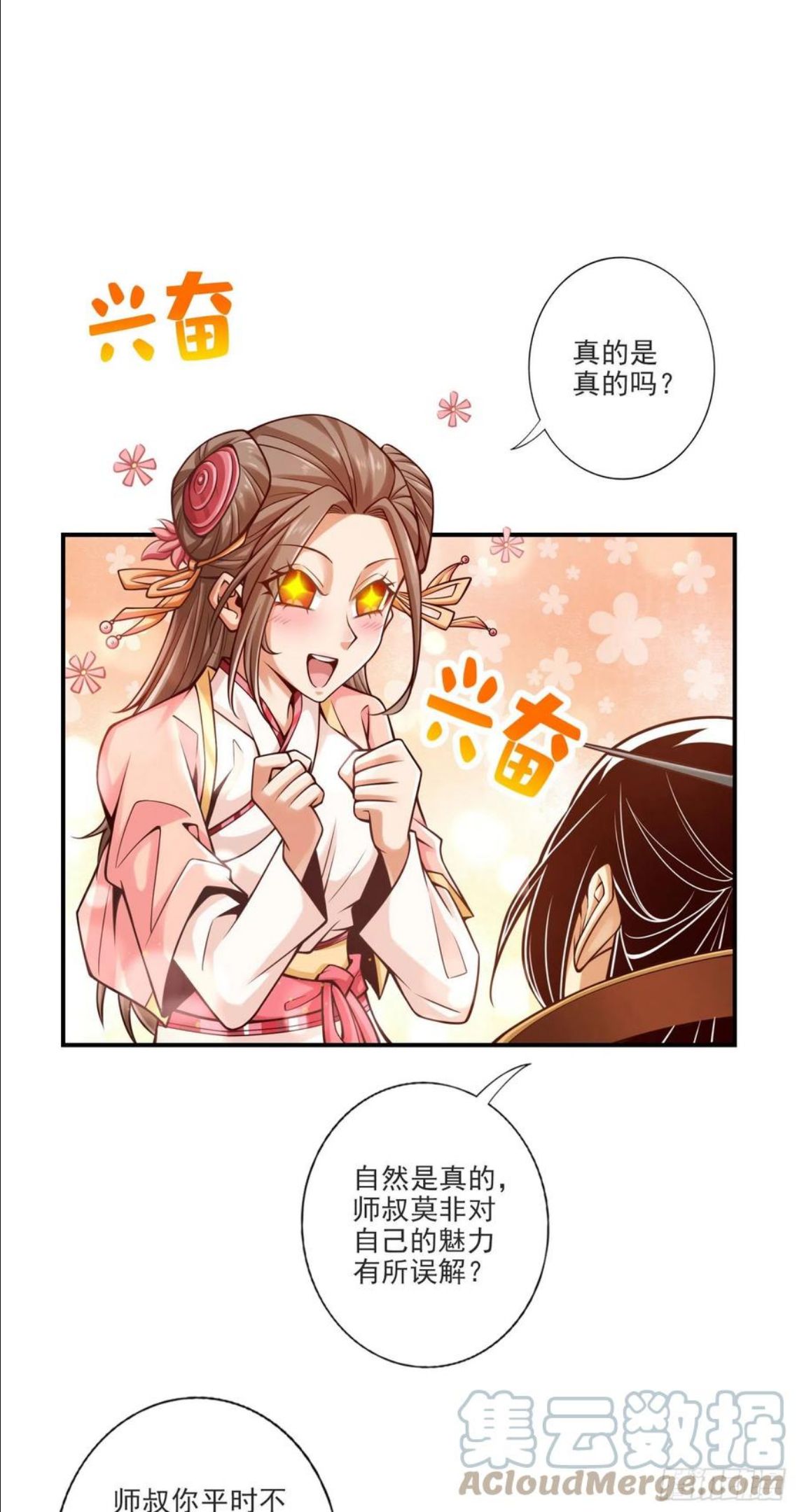师兄实在太稳健了吧漫画,第66话-斗大神3图