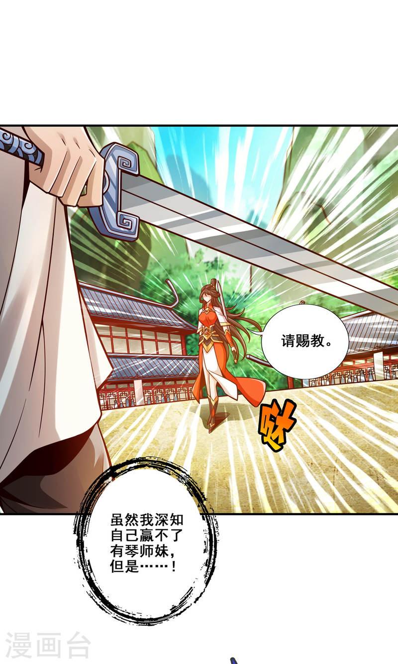 师兄实在太稳健了吧漫画,第150话 李长寿vs钱达1图