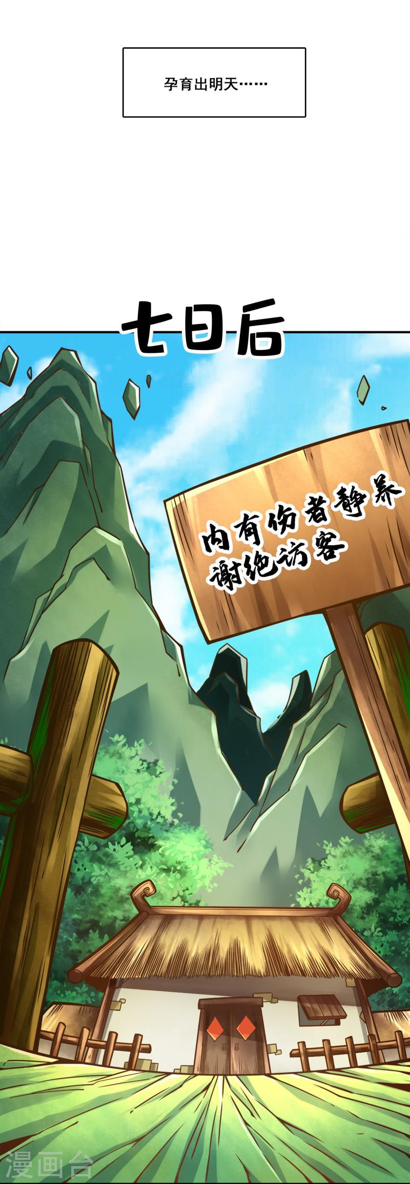 师兄实在太稳健了吧漫画,第128话 大战结束5图