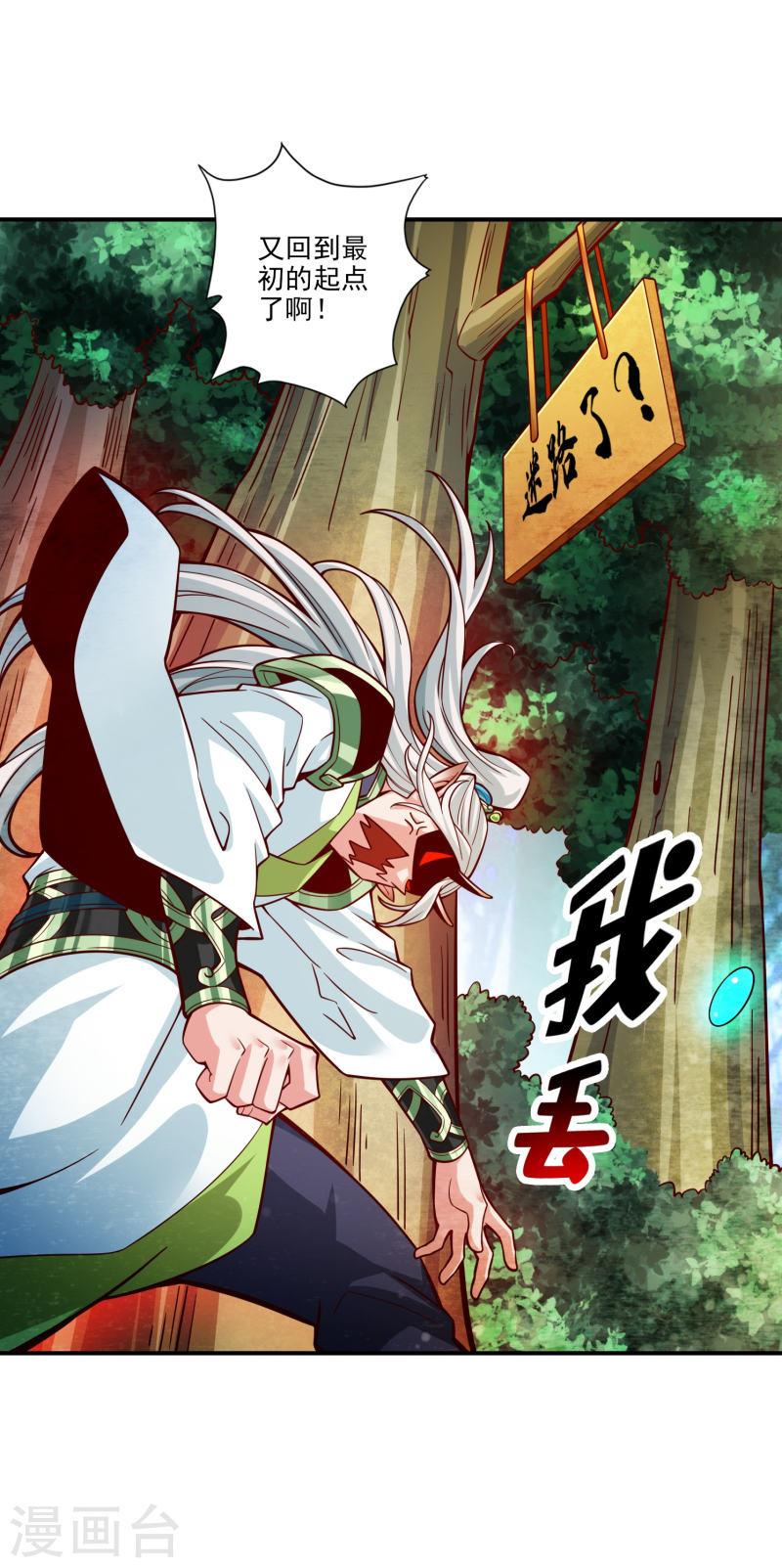 师兄啊师兄实在太稳健了漫画,第102话 执着的敖乙2图
