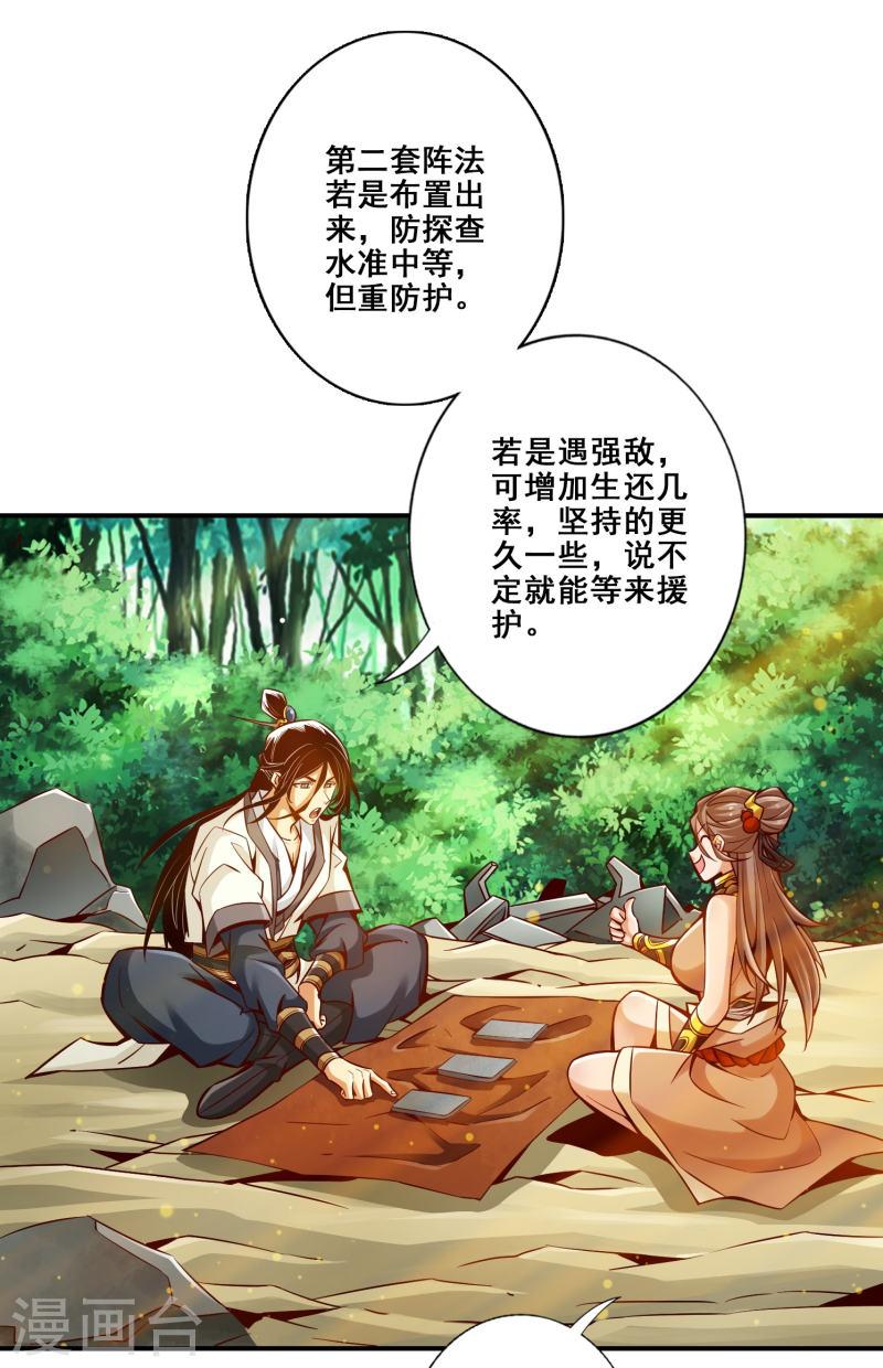 师兄啊师兄实在太稳健了漫画,第133话 海神教2图