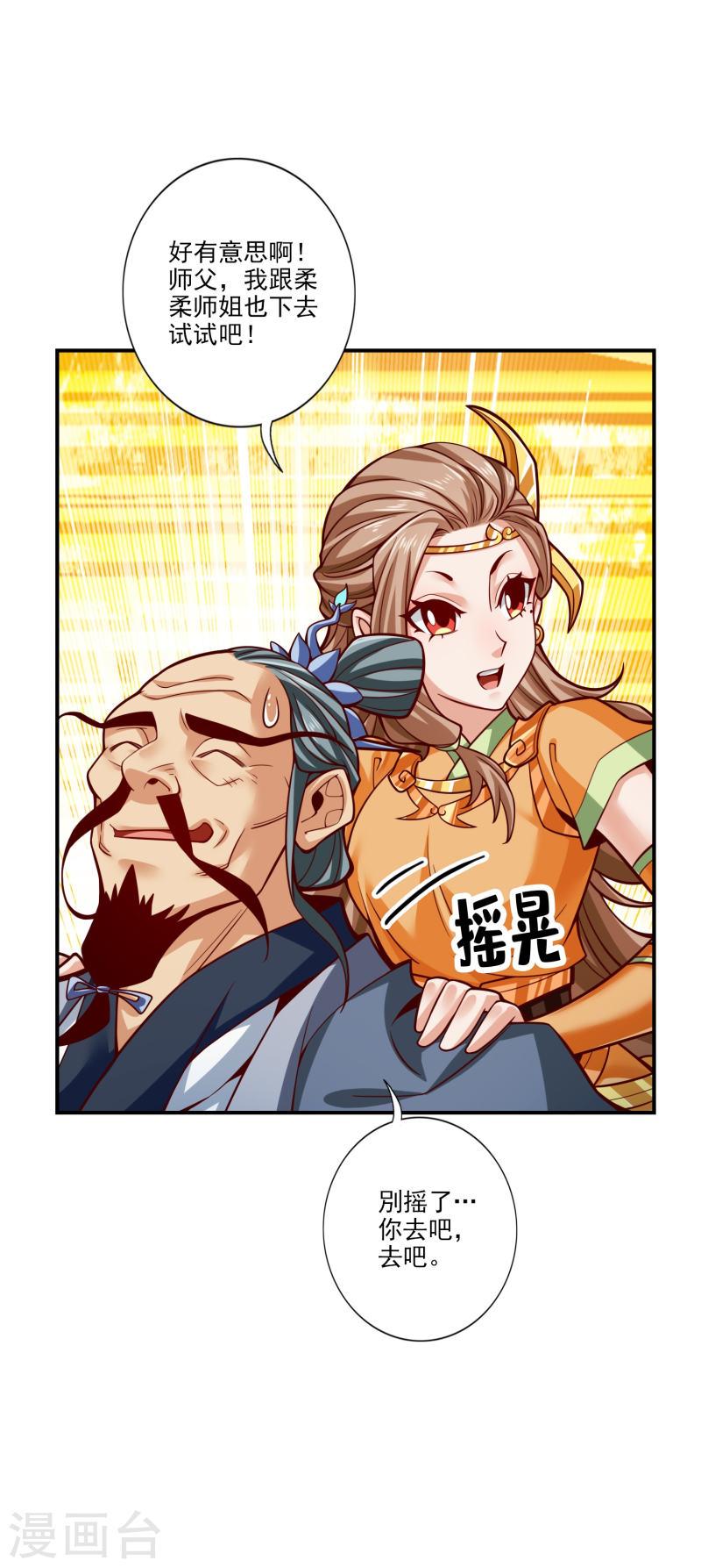 师兄啊师兄实在太稳健了漫画,第102话 执着的敖乙5图
