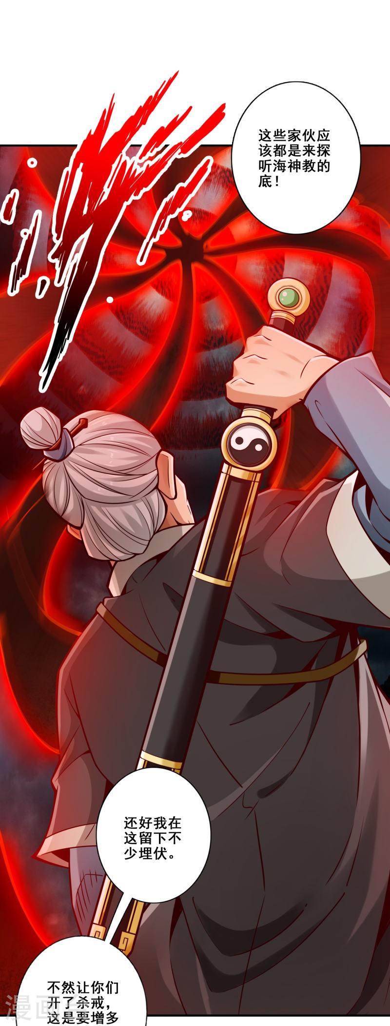 师兄实在太稳健了吧漫画,第135话 熊寨的秘密5图