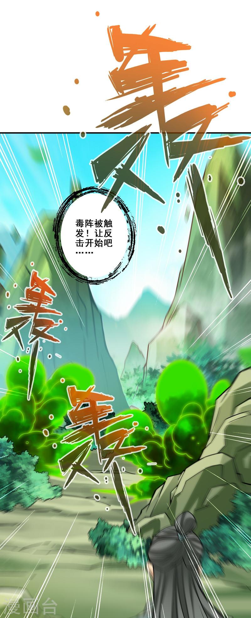 师兄啊师兄实在太稳健了漫画,第117话 敌袭度仙门4图