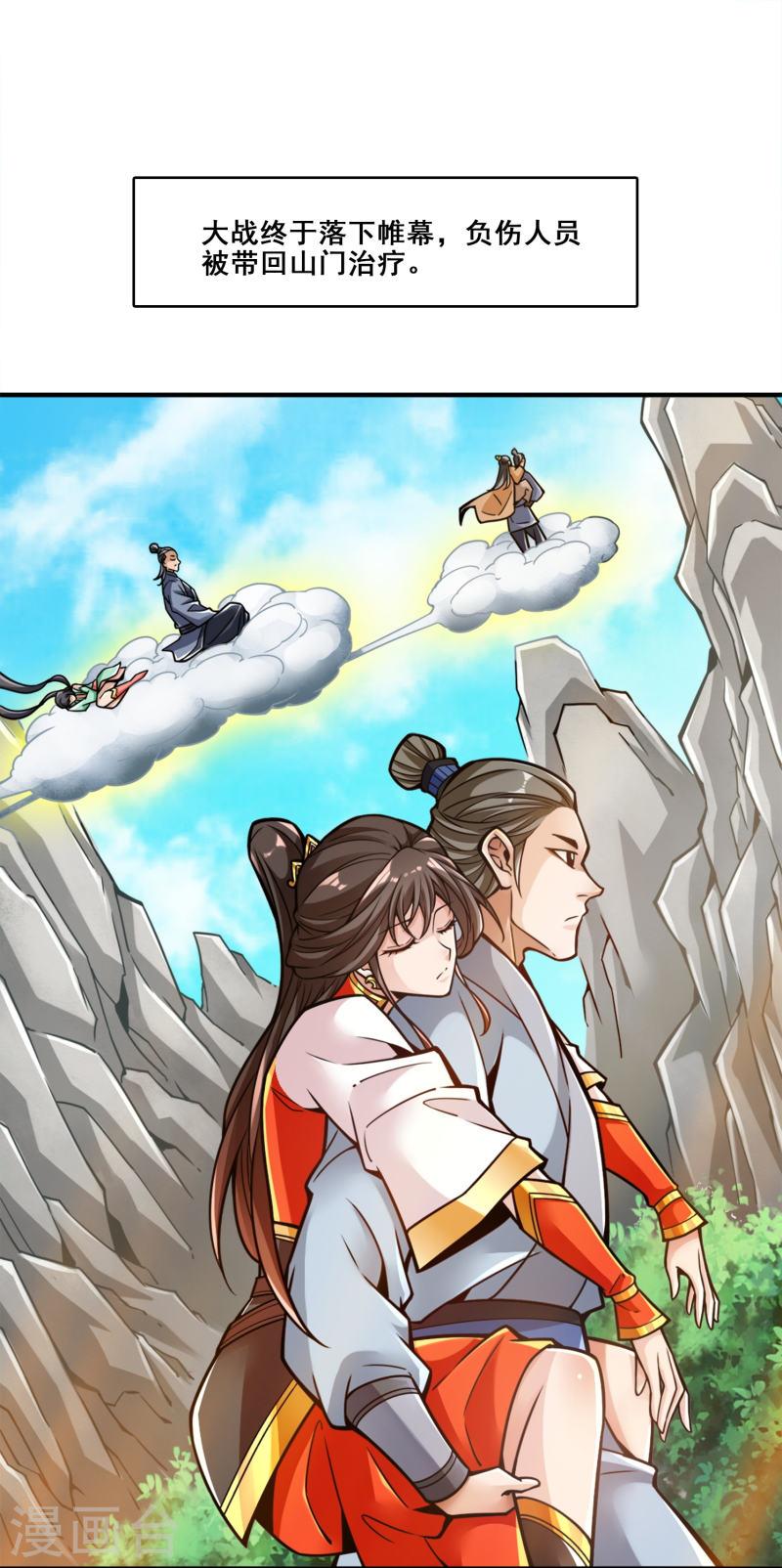 师兄实在太稳健了吧漫画,第128话 大战结束1图