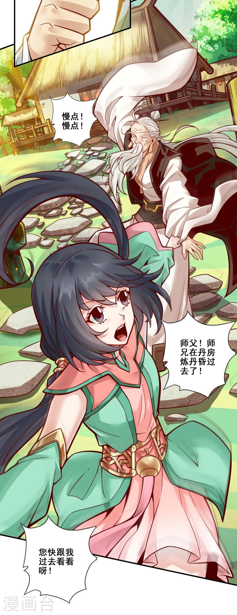 师兄啊师兄实在太稳健了漫画,第117话 敌袭度仙门2图