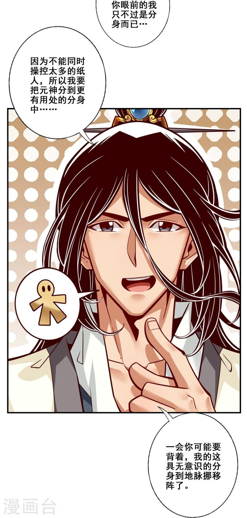 师兄实在太稳健了吧漫画,第118话 锦囊妙计2图