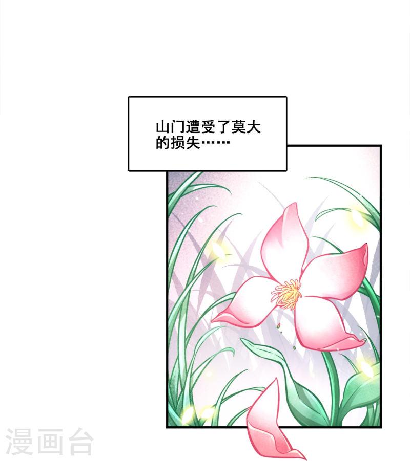 师兄实在太稳健了吧漫画,第128话 大战结束3图
