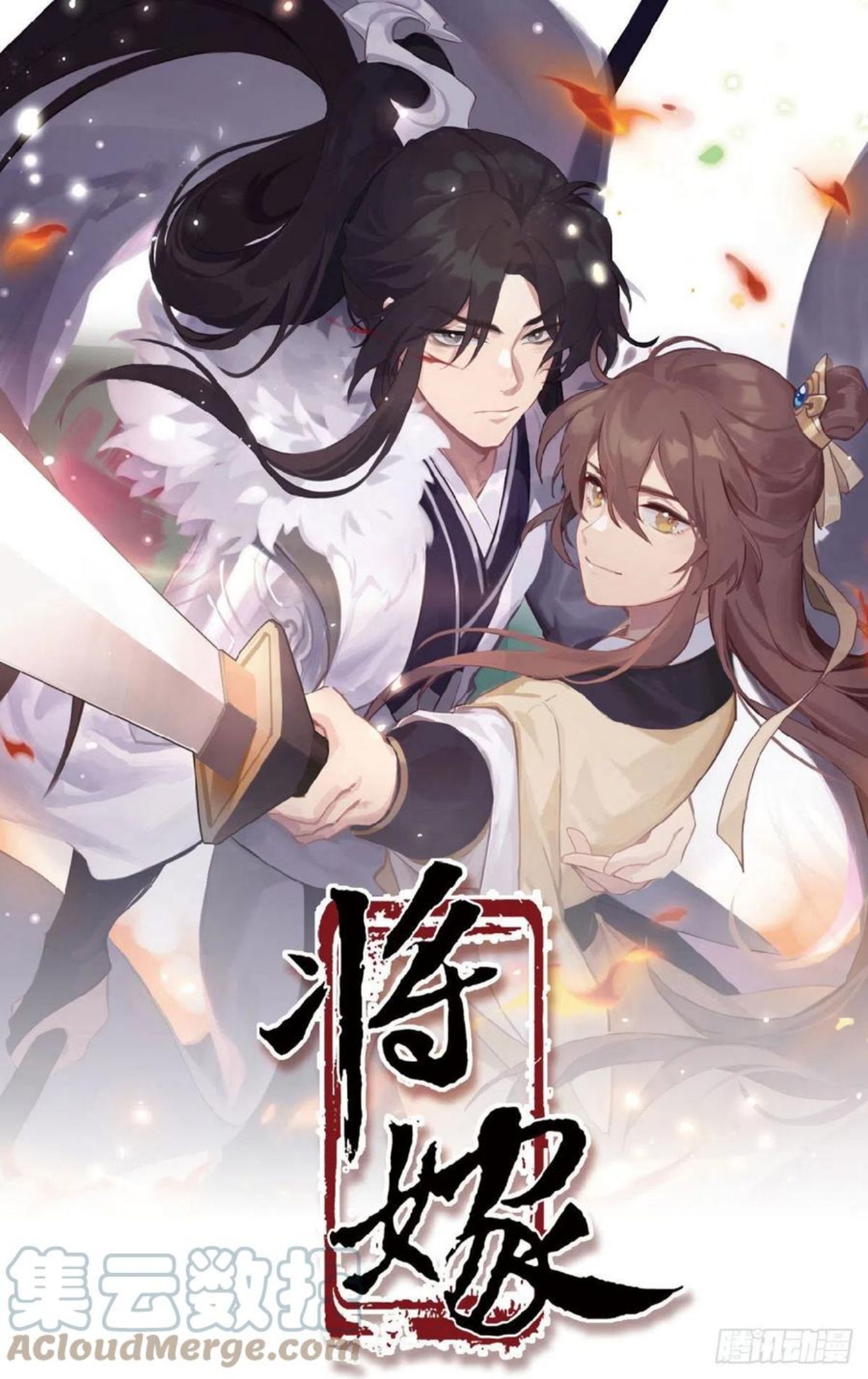 将嫁绕梁三日小说漫画,32.风雪边城（中）1图