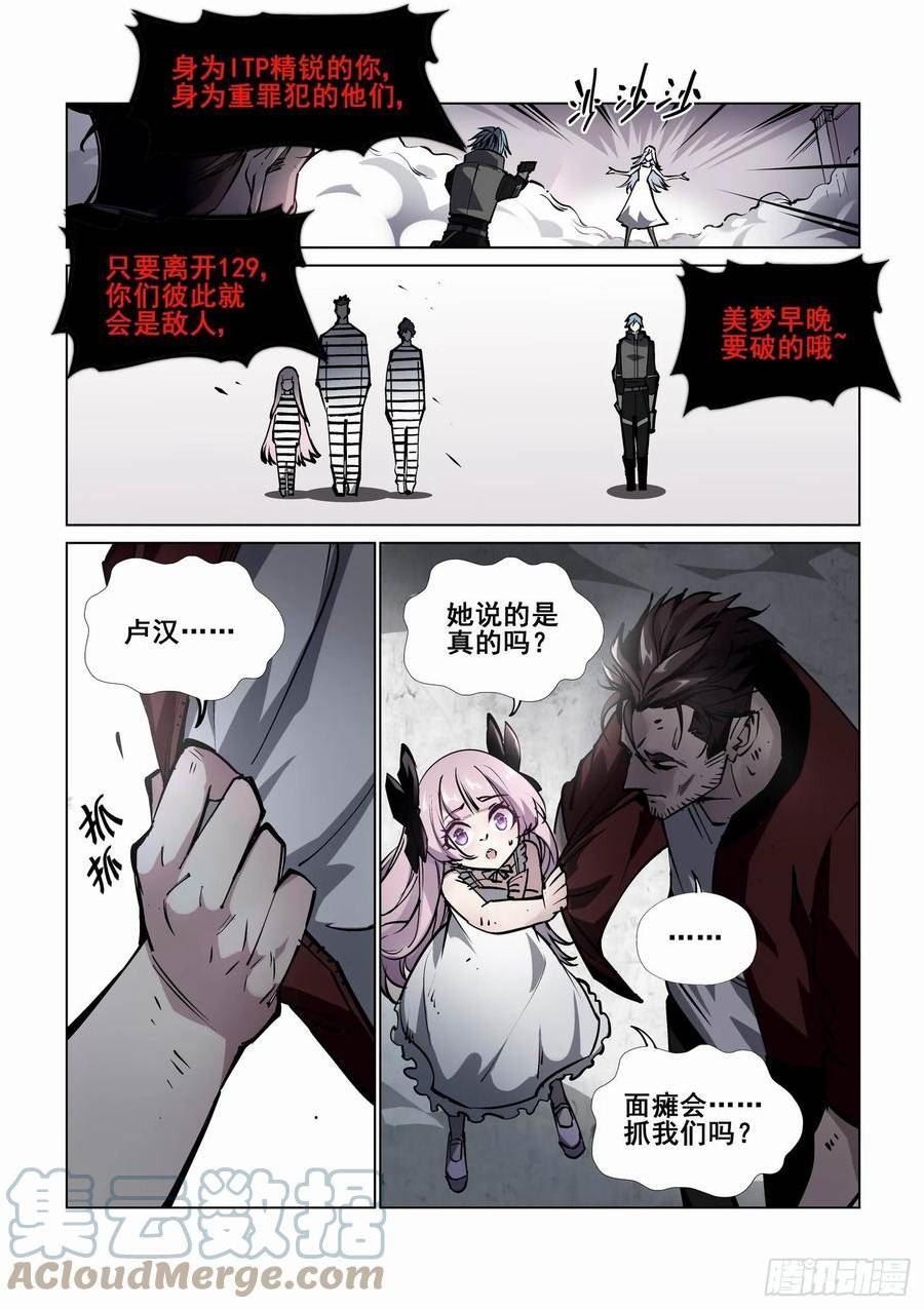 无罪之城杜淳漫画,第四百一十四话3图