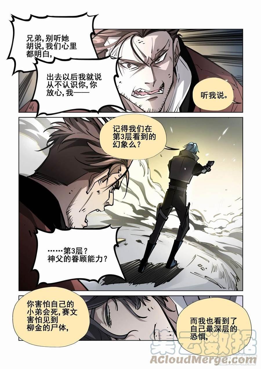 无罪之城杜淳漫画,第四百一十四话5图