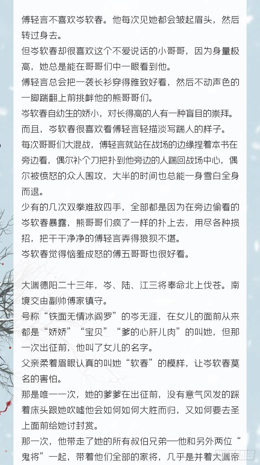 入幕之臣漫画未删减全集免费阅读下拉式漫画,番外 一剑霜寒覆轻言3图