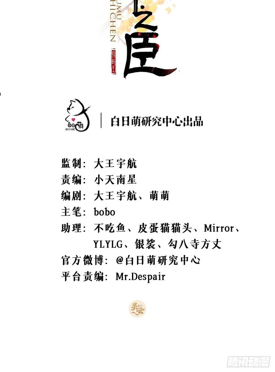 入幕之臣漫画免费阅读下拉式免费零点漫画漫画,第69话 大渊野史是怎样炼成的2图