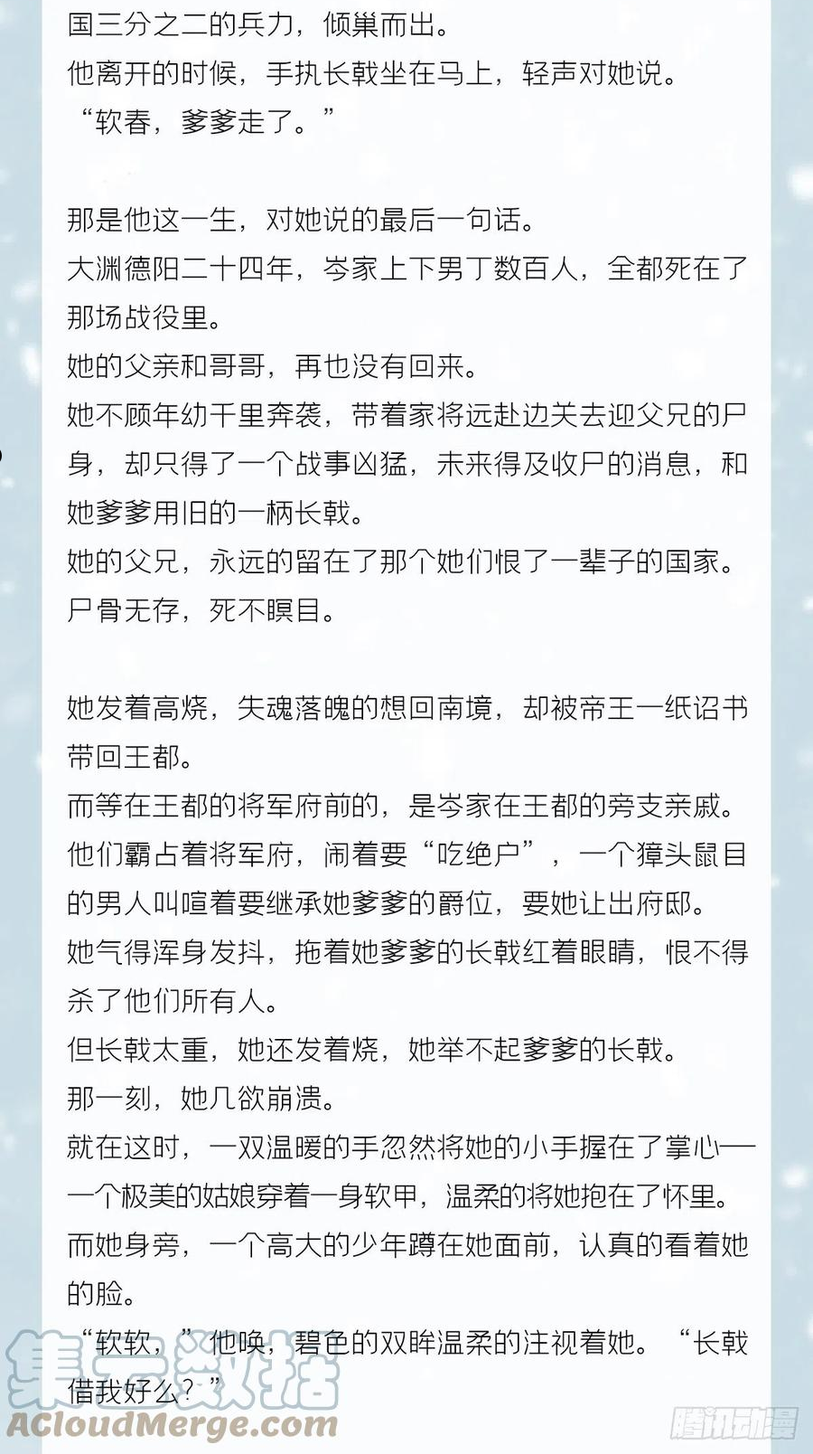 入幕之臣漫画未删减全集免费阅读下拉式漫画,番外 一剑霜寒覆轻言4图