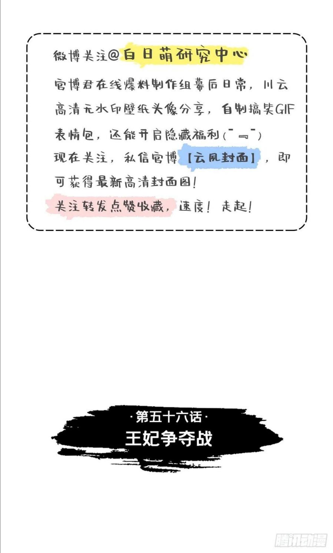 入幕之臣漫画未删减全集免费阅读下拉式漫画,第56话 王妃争夺战3图