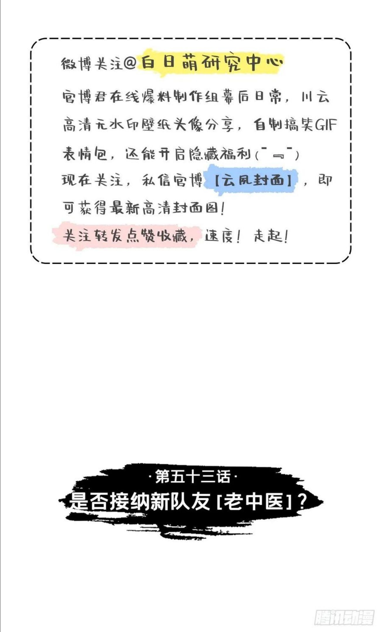 入幕之臣林秋晚楚景烨免费阅读漫画,第53话 新队友【老中医】3图
