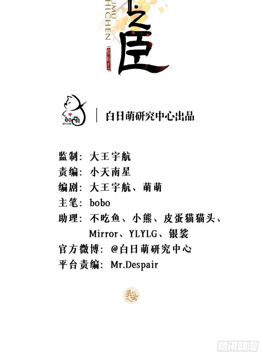 入幕之臣免费阅读全文小说漫画,第40话 当街掰头2图