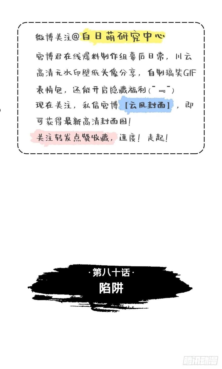 入幕之臣漫画未删减全集免费阅读下拉式漫画,80 陷阱3图