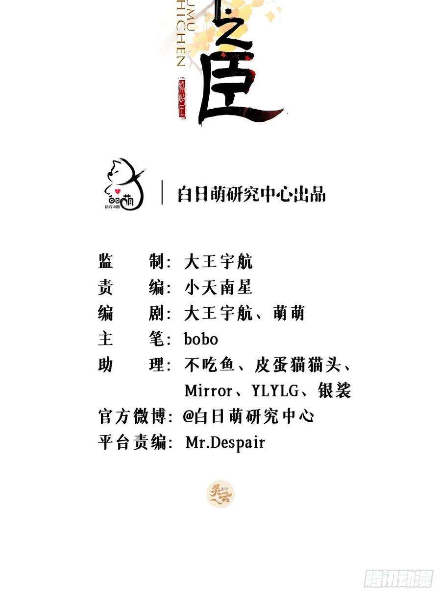 入幕之臣漫画免费阅读下拉式免费零点漫画漫画,78 替身2图