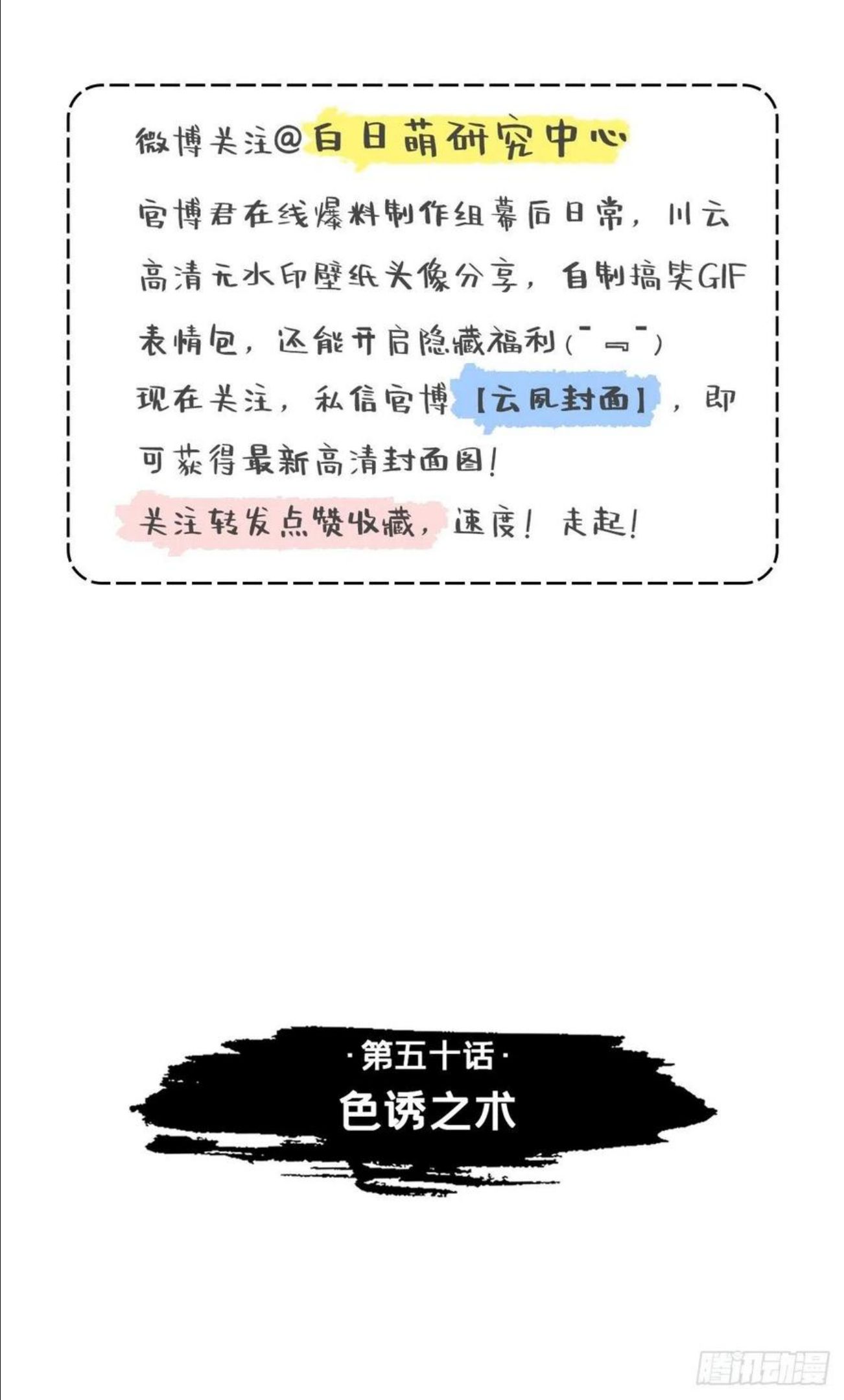 入幕之臣漫画免费阅读下拉式免费零点漫画漫画,第50话 色诱之术3图